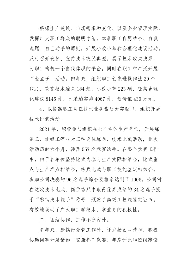 2021经济师个人年终总结范文.docx_第3页