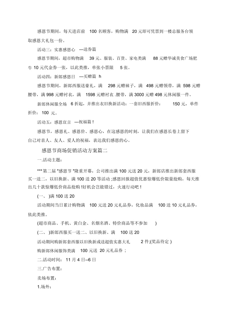 2019感恩节商场促销活动方案3篇.docx_第2页