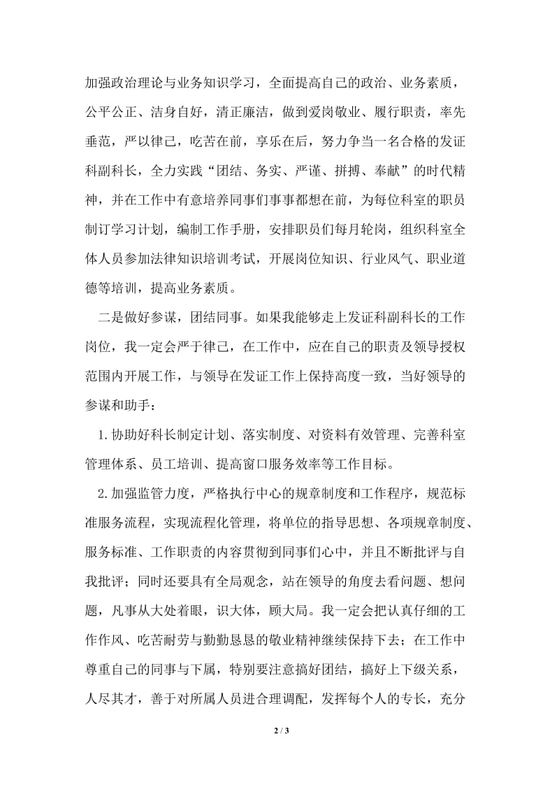 发证科副主任竞聘演讲稿.doc_第2页