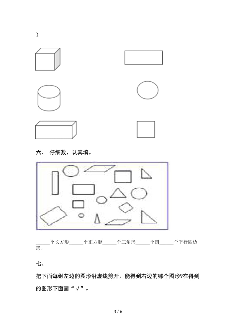 2021年小学一年级数学下册几何图形分类专项提升练习苏教版.doc_第3页