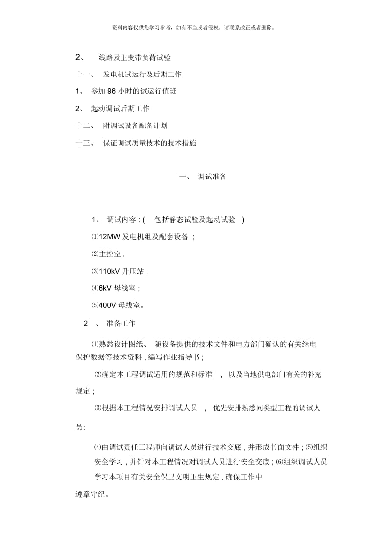 电气调试方案.docx_第3页