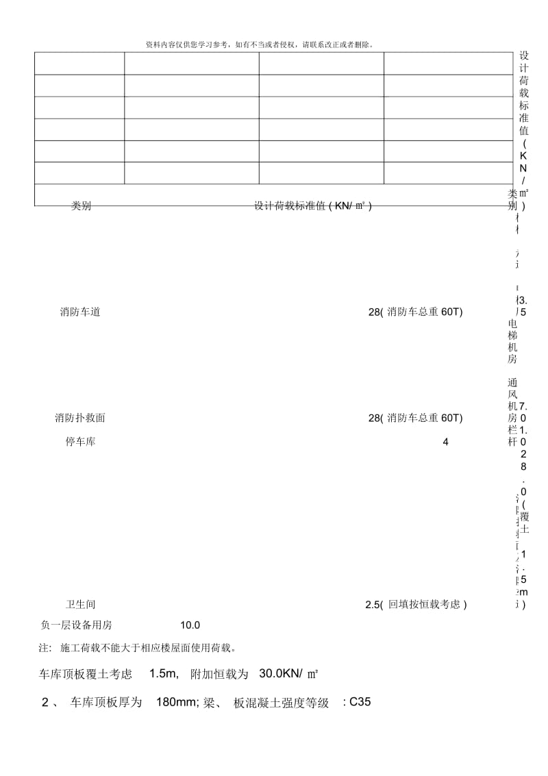 施工电梯安拆施工车库安装方案样本.docx_第3页