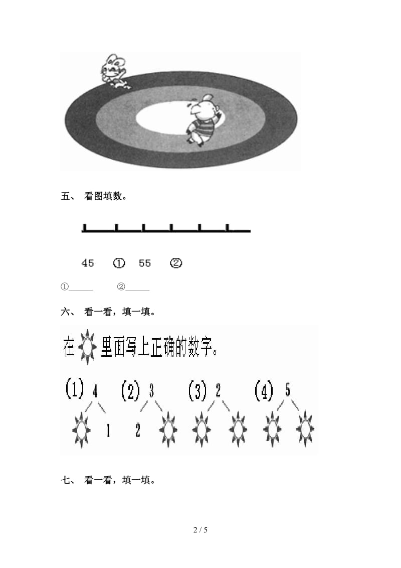 2021年小学一年级数学下册填空题练习部编版.doc_第2页