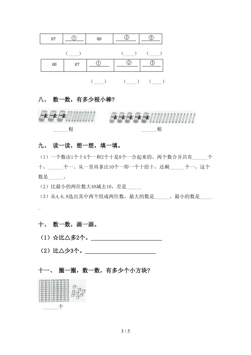 2021年小学一年级数学下册填空题练习部编版.doc_第3页