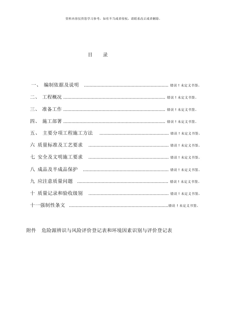 集中控制楼基础施工方案审批版.docx_第1页