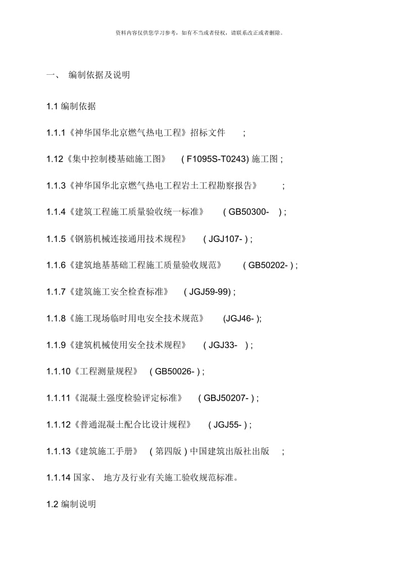 集中控制楼基础施工方案审批版.docx_第2页