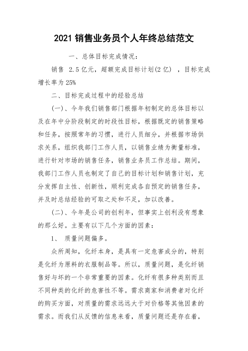 2021销售业务员个人年终总结范文.docx_第1页