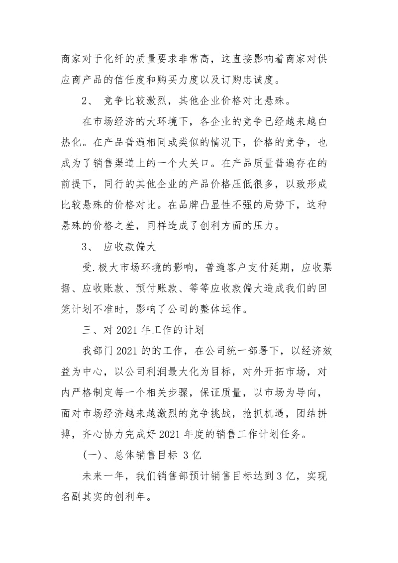 2021销售业务员个人年终总结范文.docx_第2页