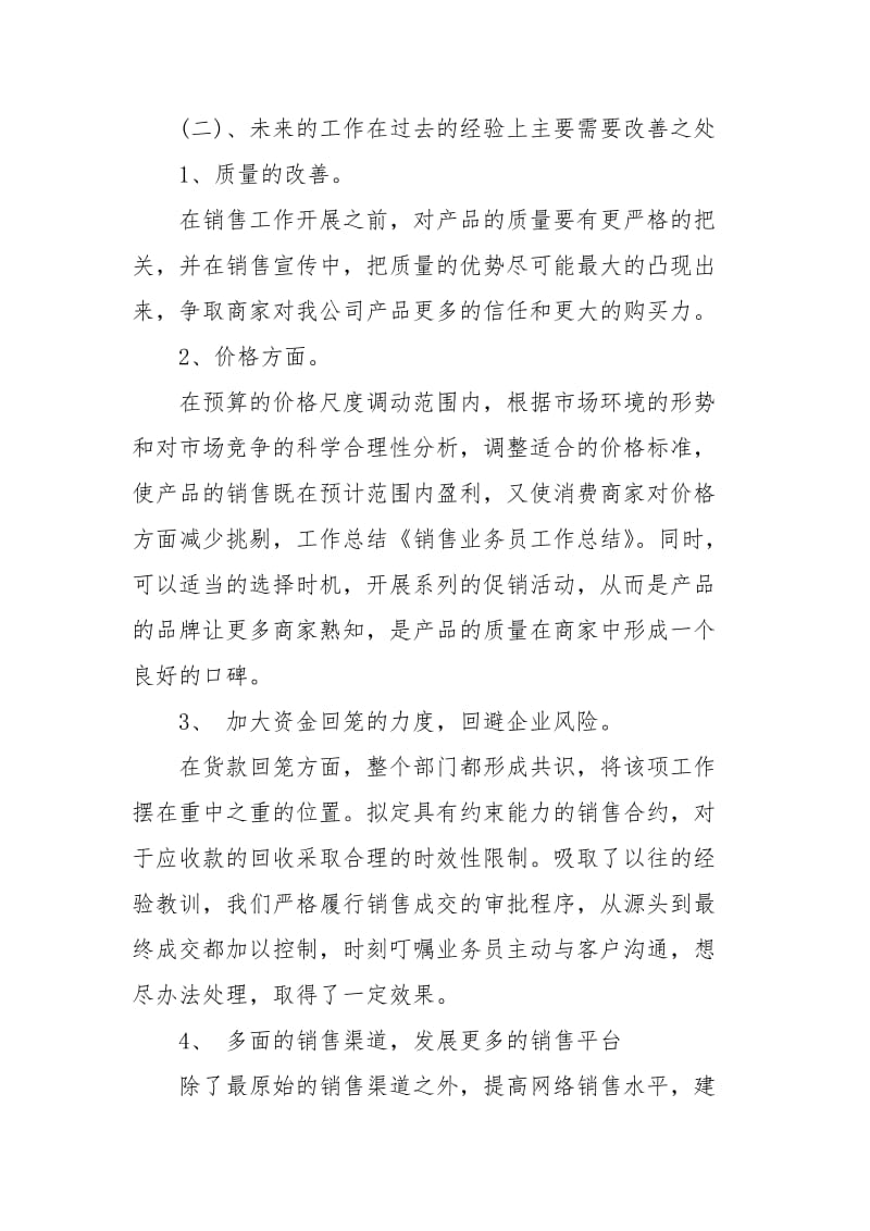 2021销售业务员个人年终总结范文.docx_第3页