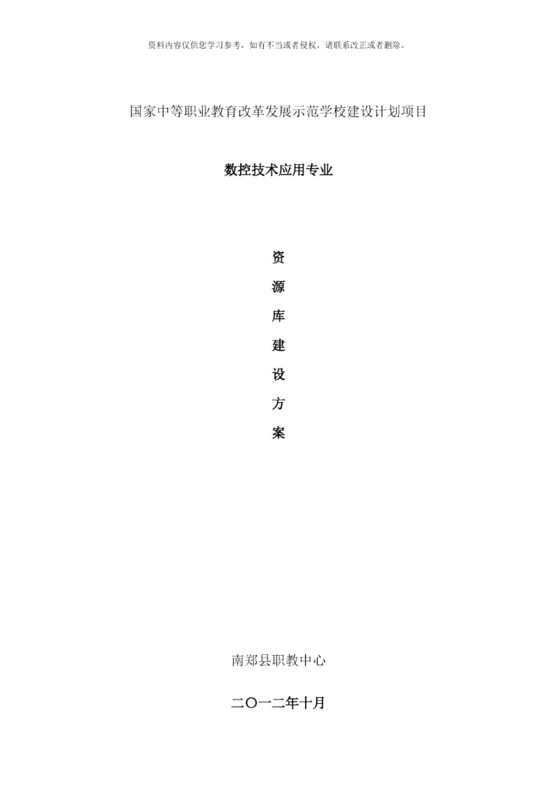 资源库建设方案样本.docx_第1页