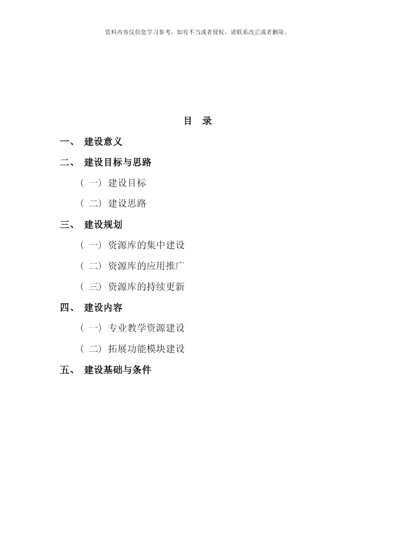 资源库建设方案样本.docx_第2页