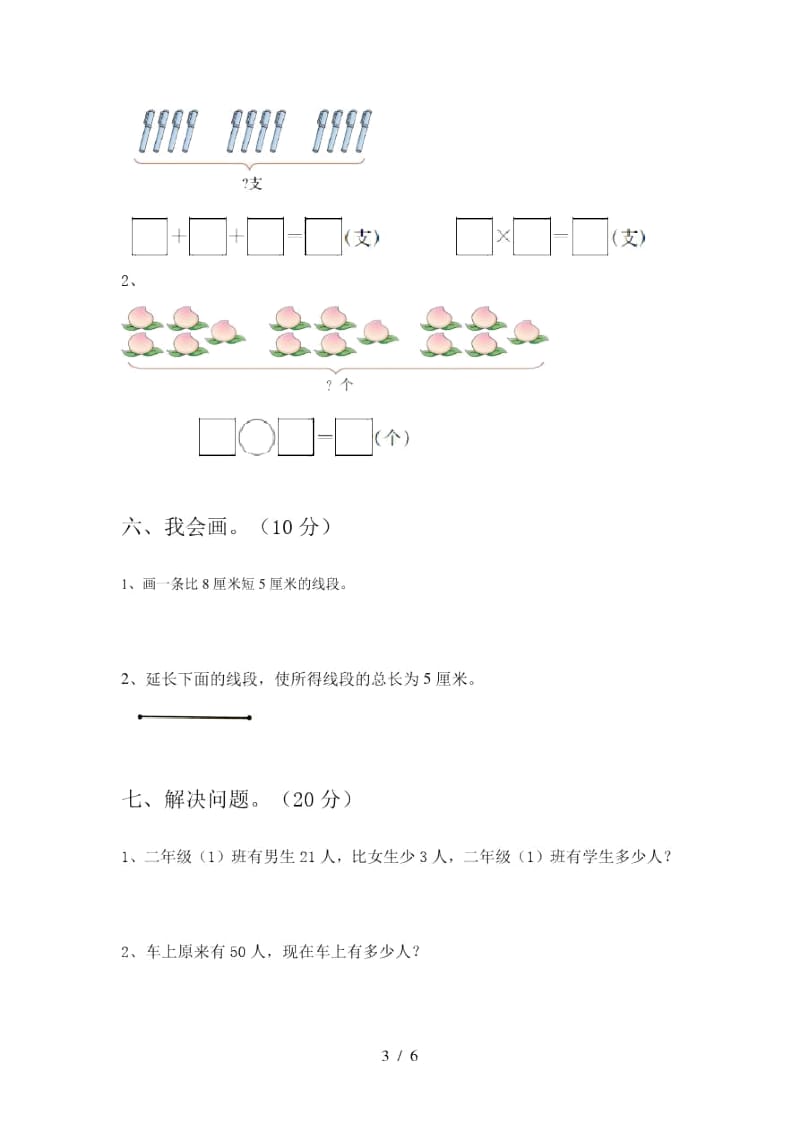 2020年部编版二年级数学上册期中考点题及答案.docx_第3页