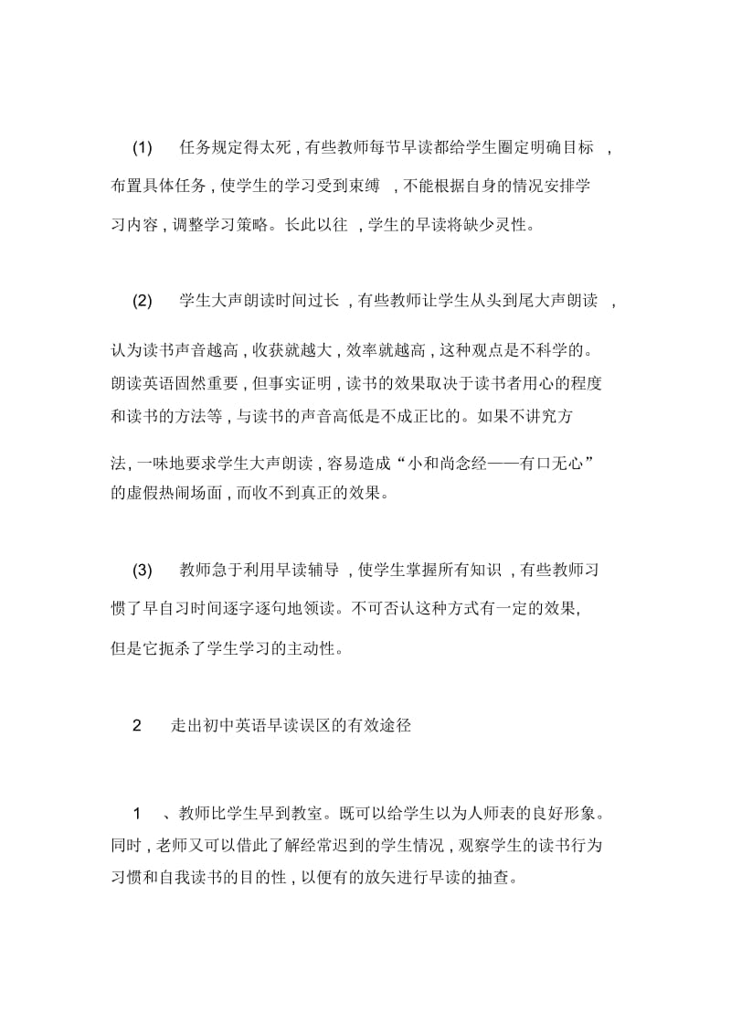 【走出初中英语早读误区的有效途径】如何走出厌学的误区.docx_第3页