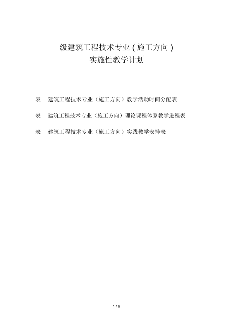 2017级建筑工程技术专业.docx_第1页