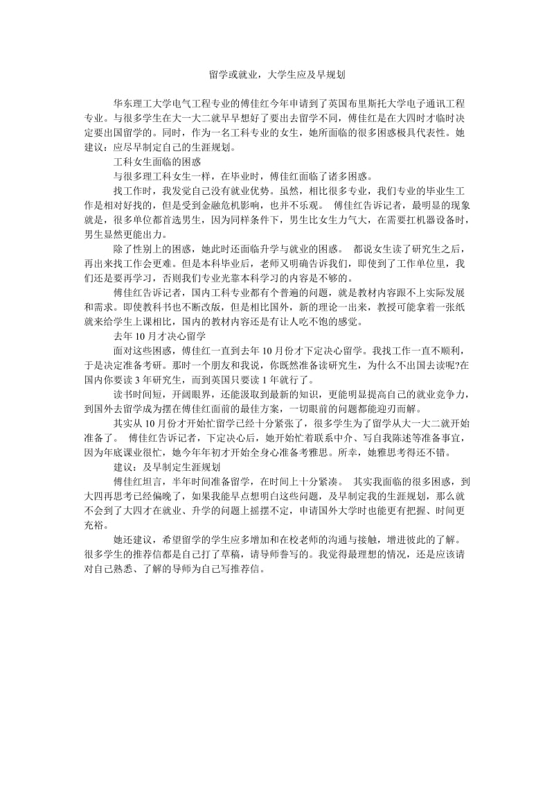 《留学或就业大学生应及早规划》.doc_第1页