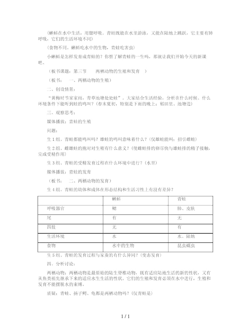 2019年八年级生物上册：两栖动物的生殖和发育教案.docx_第2页