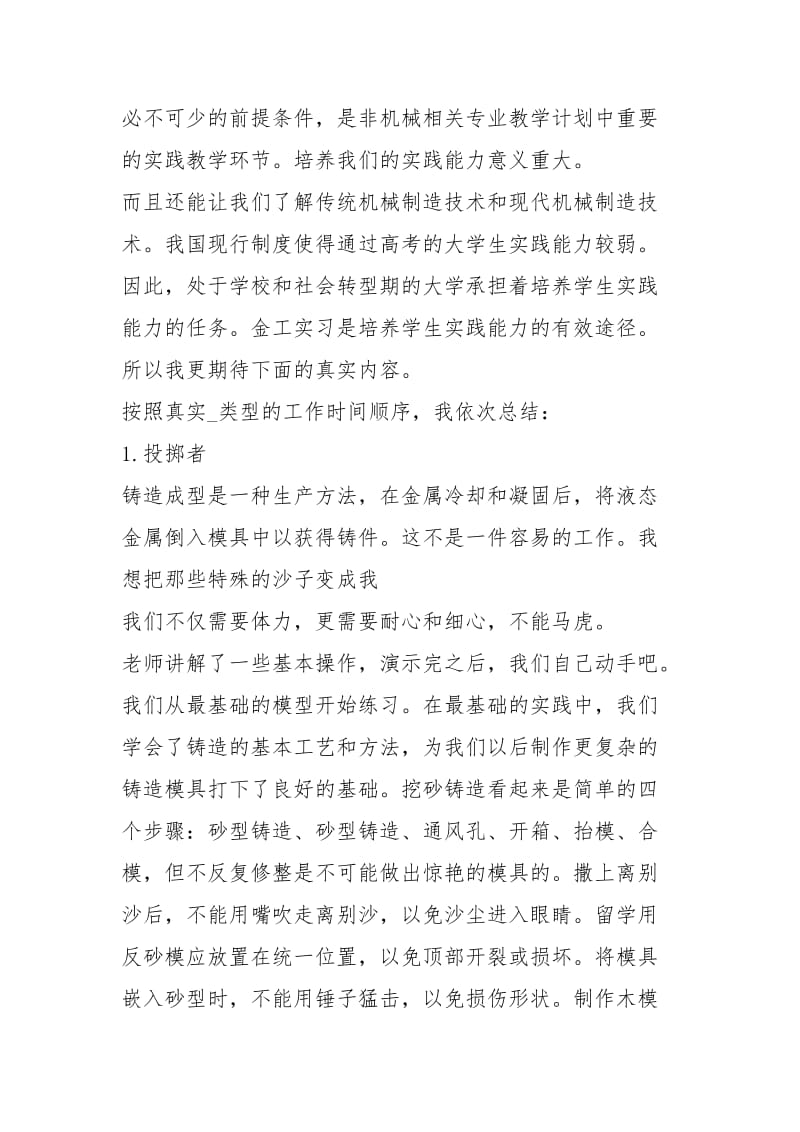 2021金工实习经验总结.docx_第2页