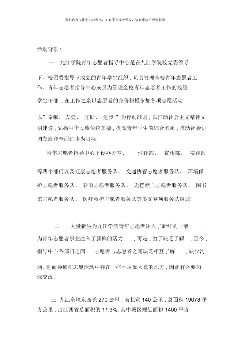 月九江学院校青年志愿者指导中心出游策划书模板.docx_第2页