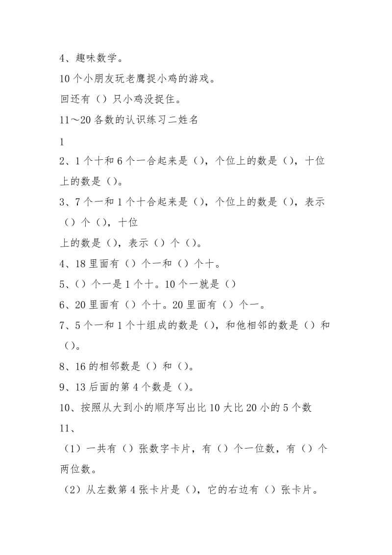 20以内各数的认识练习.docx_第2页