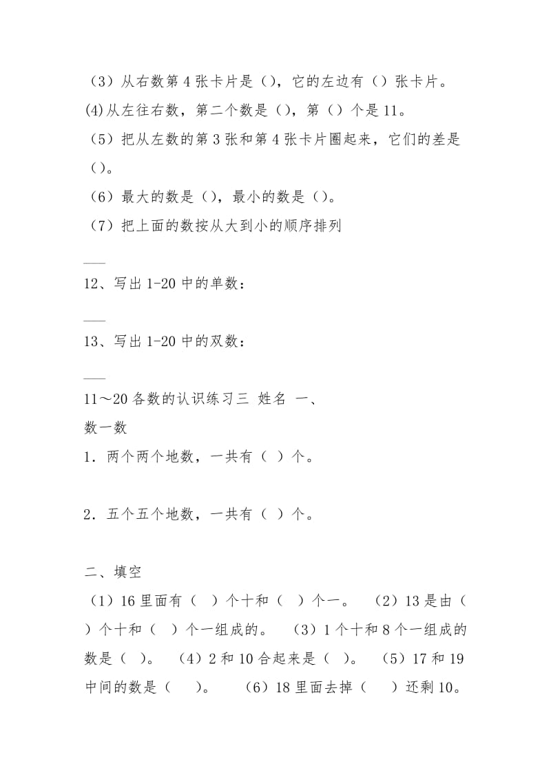 20以内各数的认识练习.docx_第3页