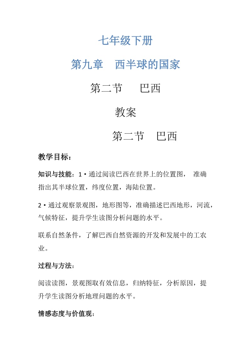 第九章西半球的国家.docx_第1页