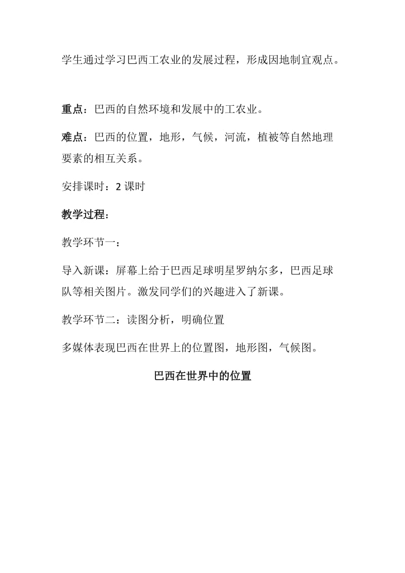 第九章西半球的国家.docx_第2页