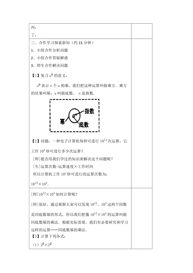 1411同底数幂的乘法导学案.docx_第2页