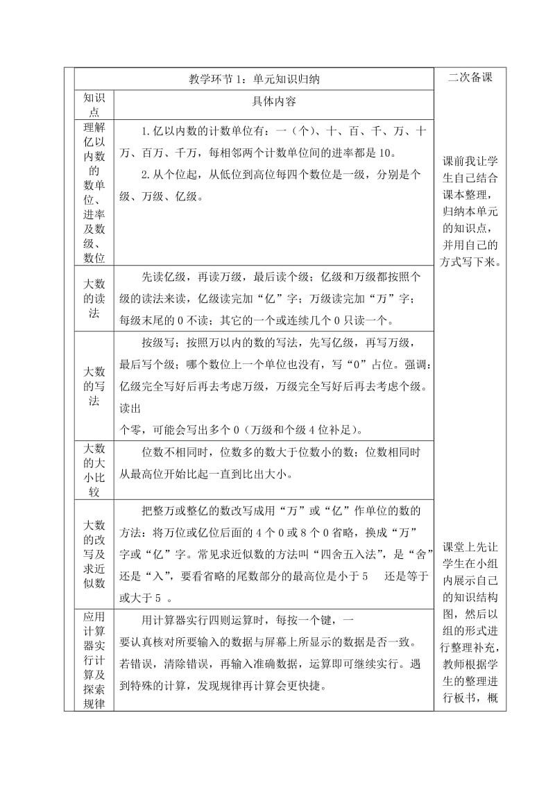 第十一课时大数的认识的整理和复习导学案.doc_第2页