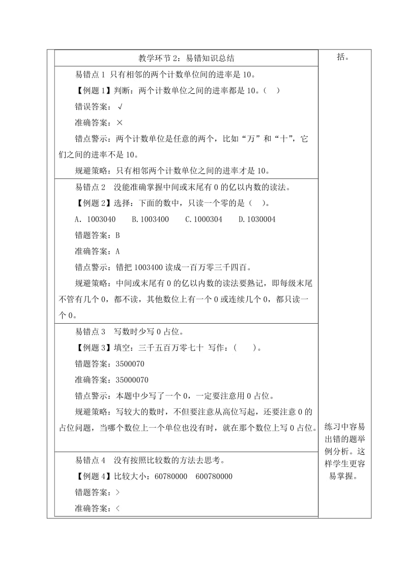 第十一课时大数的认识的整理和复习导学案.doc_第3页