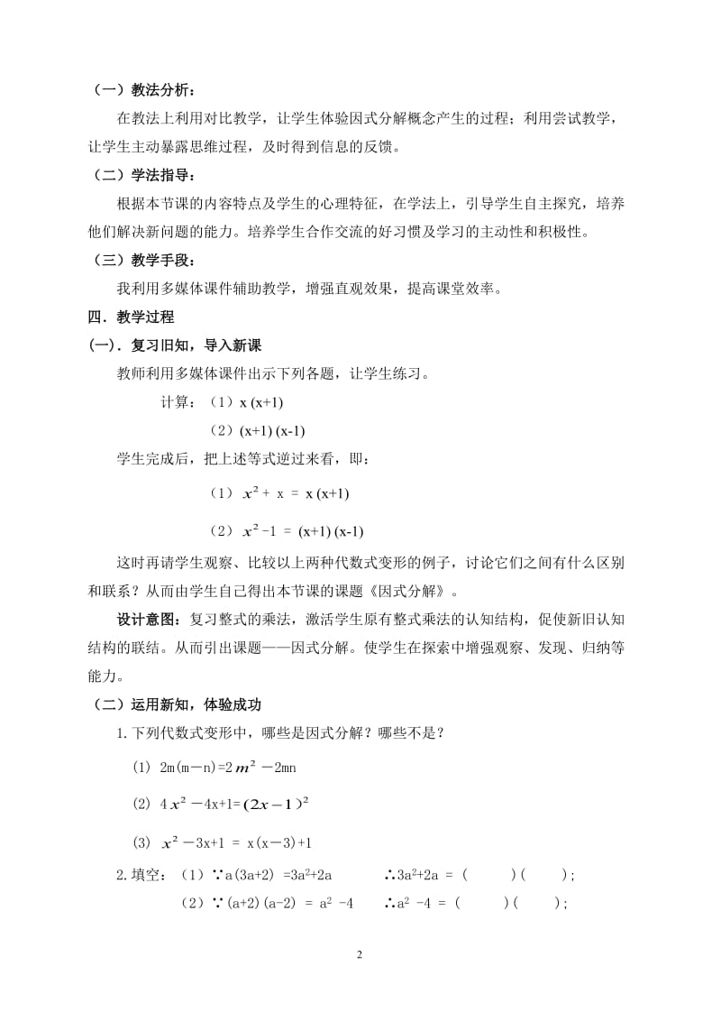 《因式分解》说课稿.doc_第2页