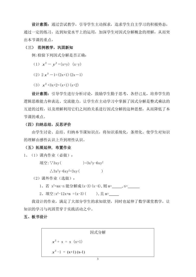 《因式分解》说课稿.doc_第3页