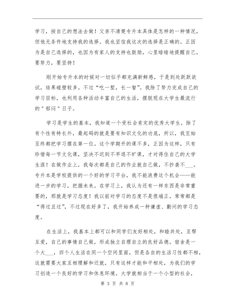 2021年专升本学习总结.doc_第3页