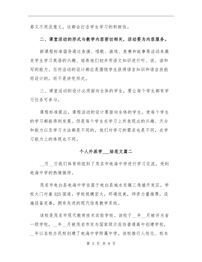 2021年个人外派学习总结范文.doc_第3页