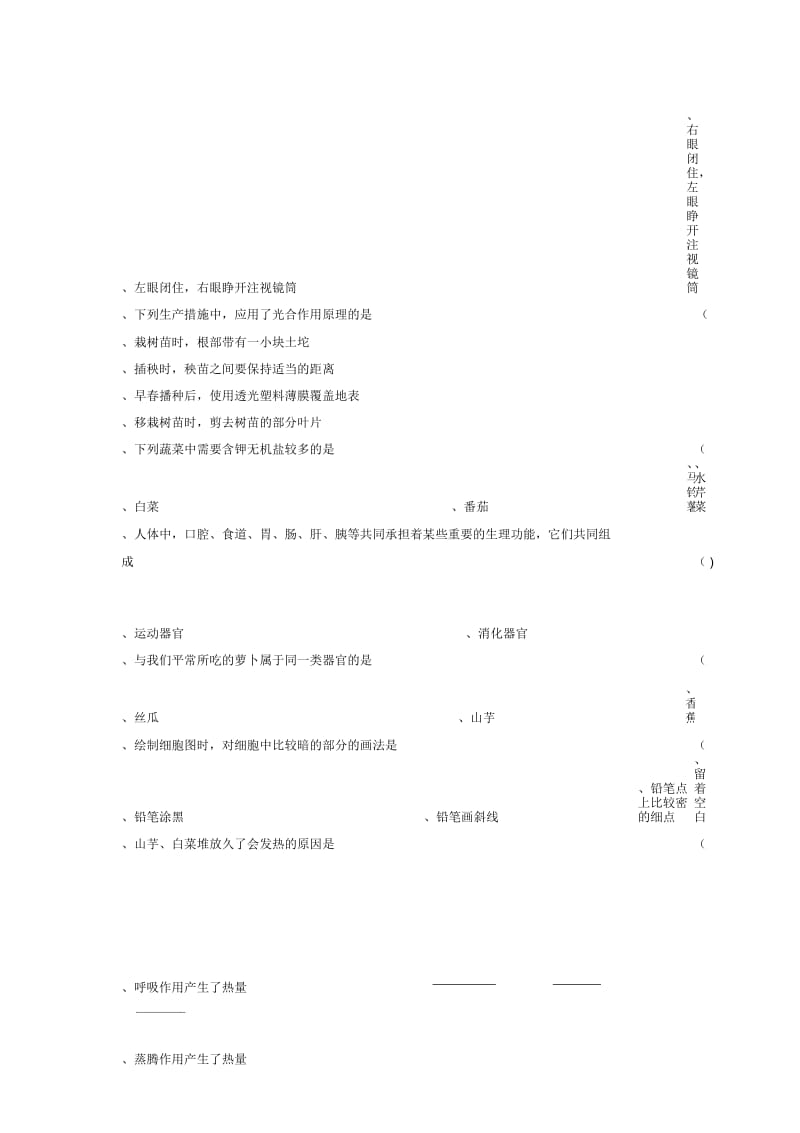 七年级生物第一学期期末试卷.docx_第3页