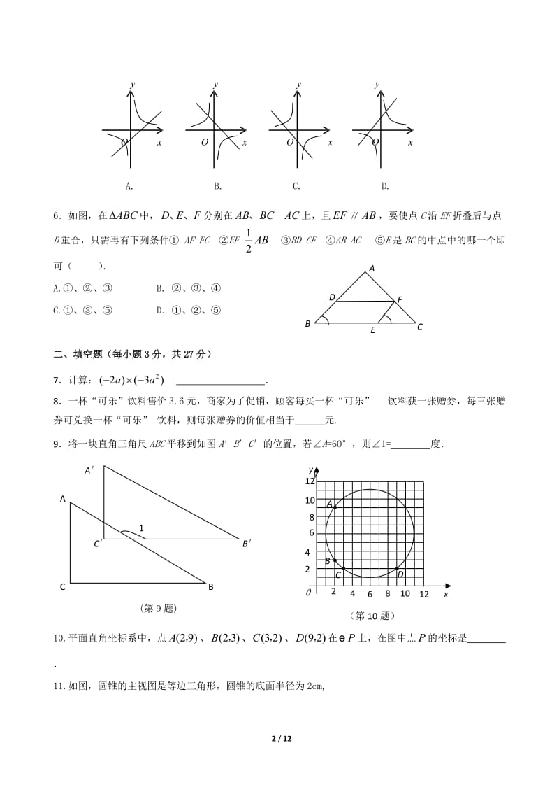 2011年河南中考数学模拟试卷1.doc_第2页