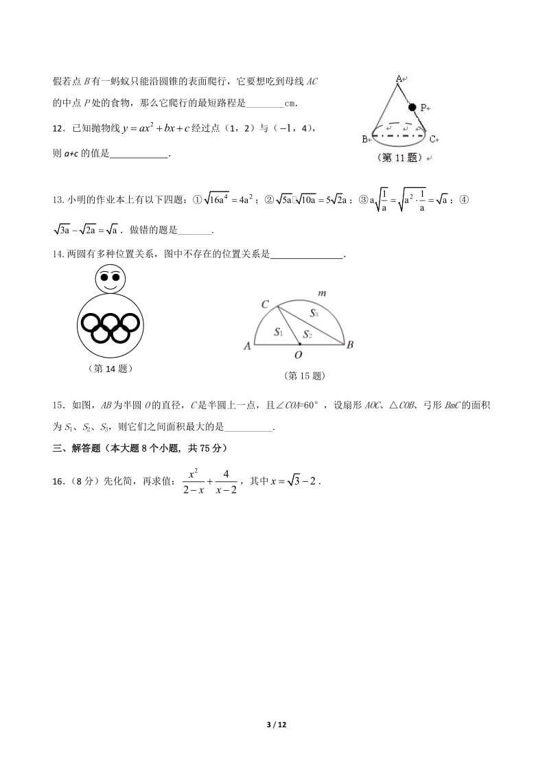 2011年河南中考数学模拟试卷1.doc_第3页