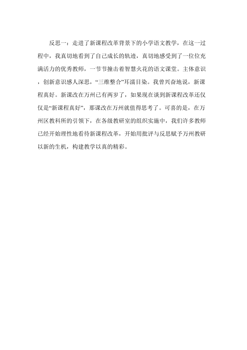 jiaoxuefansi.docx_第1页