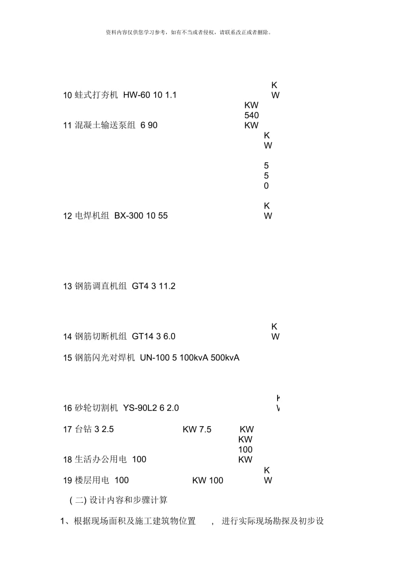 施工现场临时用电施工方案高层样本.docx_第3页