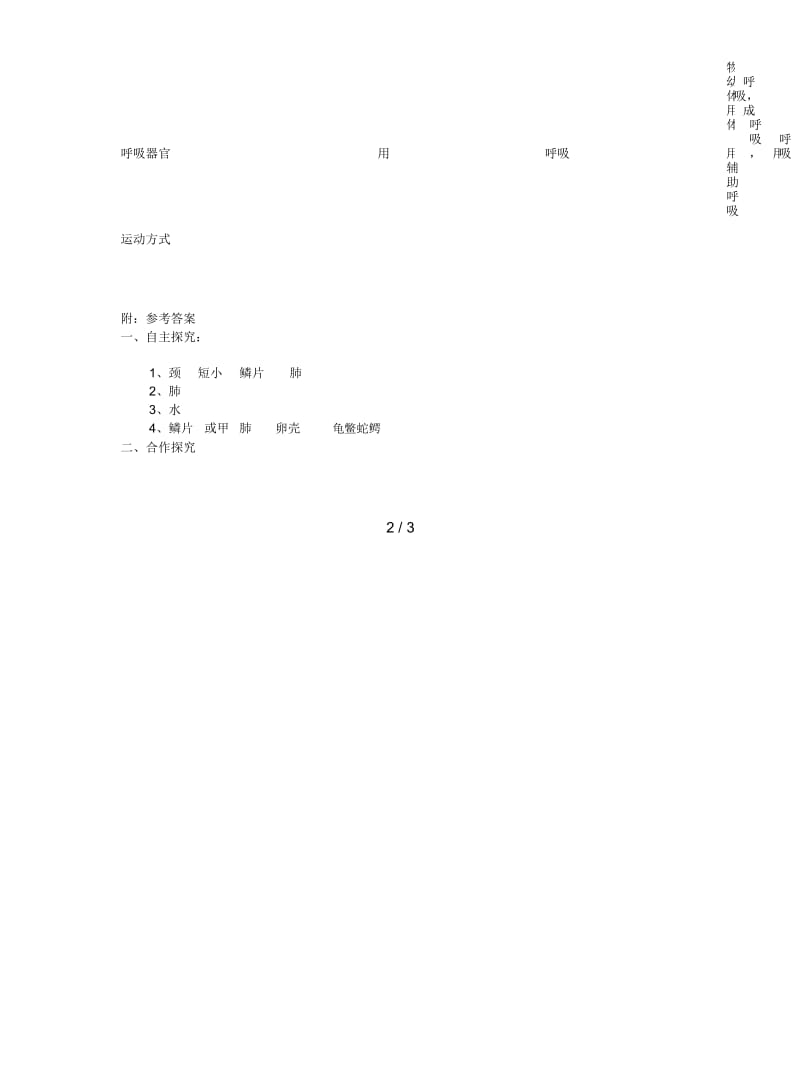 八年级生物上册第五单元第一章第五节两栖动物和爬行动物爬行动物学案.docx_第3页