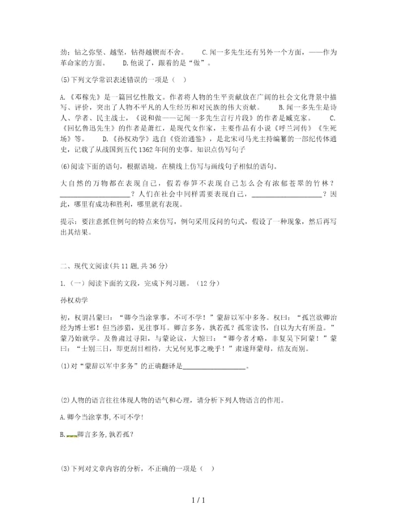 七年级语文下册第一单元知识梳理A卷无答案.docx_第2页