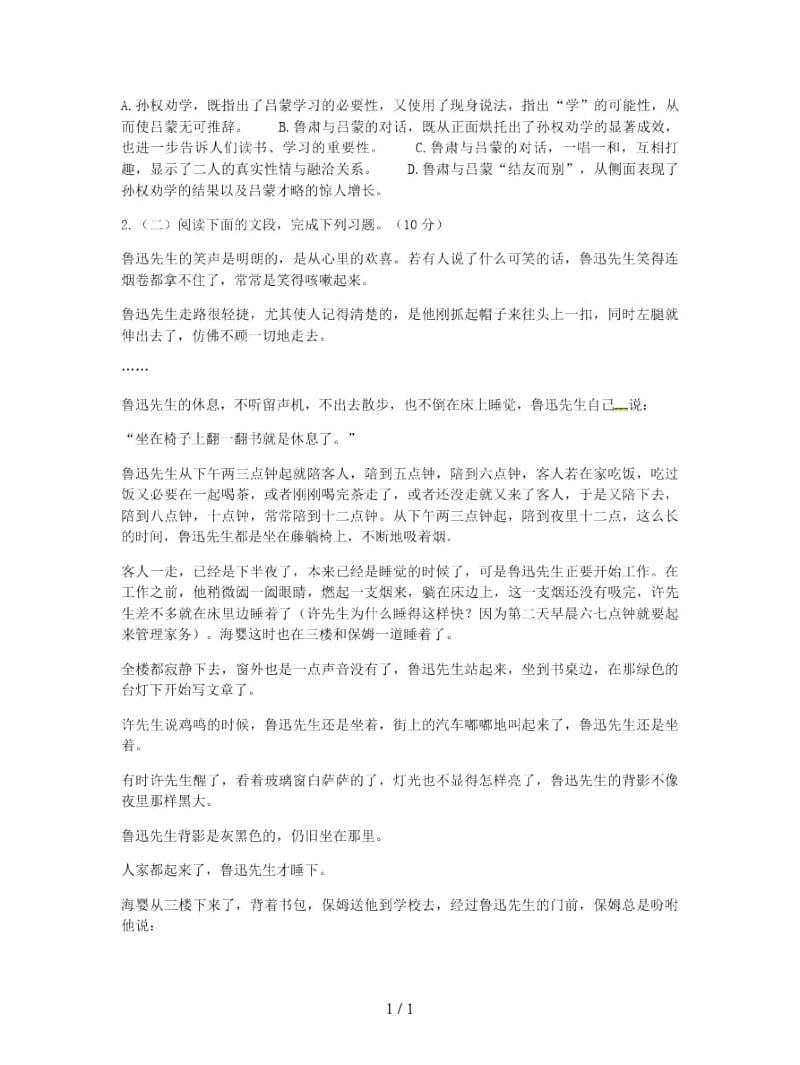 七年级语文下册第一单元知识梳理A卷无答案.docx_第3页