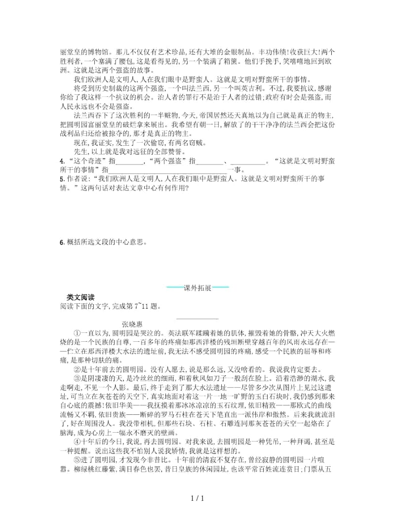 九年级语文上册第二单元7就英法联军远征中国致巴特勒上尉的信课后习题新人教版.docx_第2页