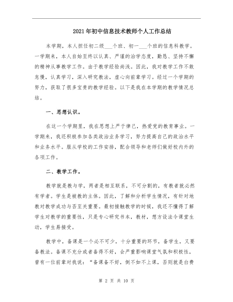 2021年初中信息技术教师个人工作总结.doc_第2页