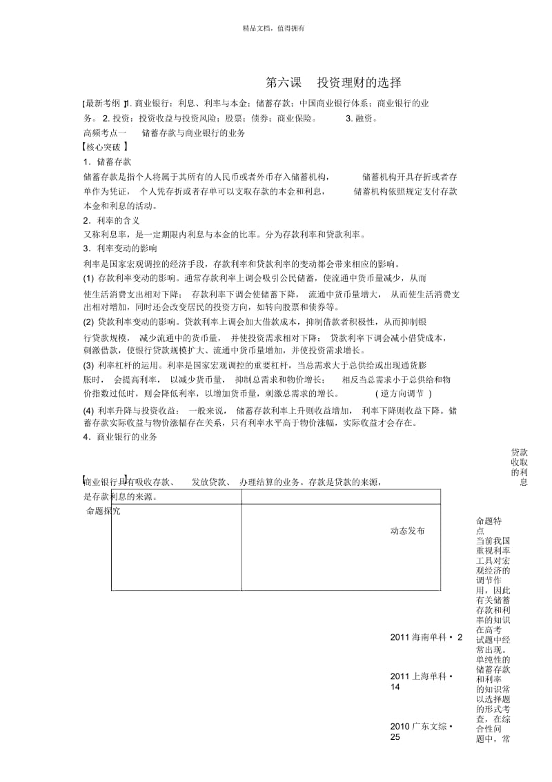 第六课投资理财的选择.docx_第1页