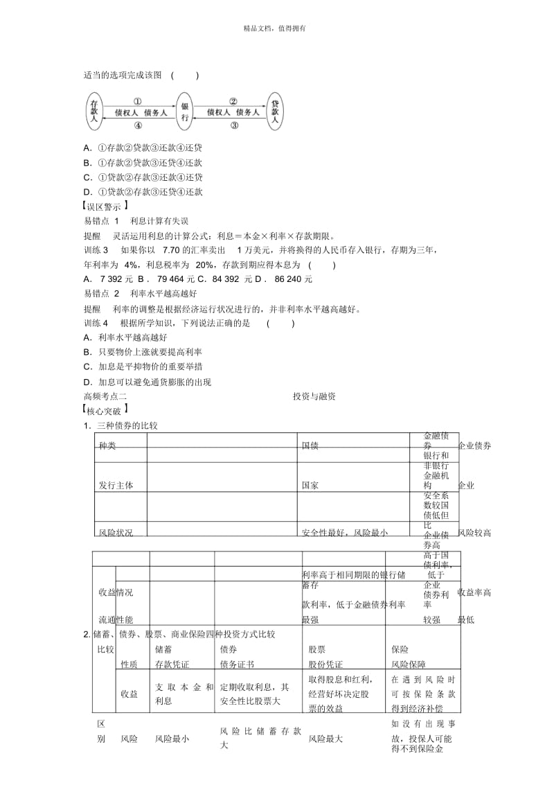 第六课投资理财的选择.docx_第3页