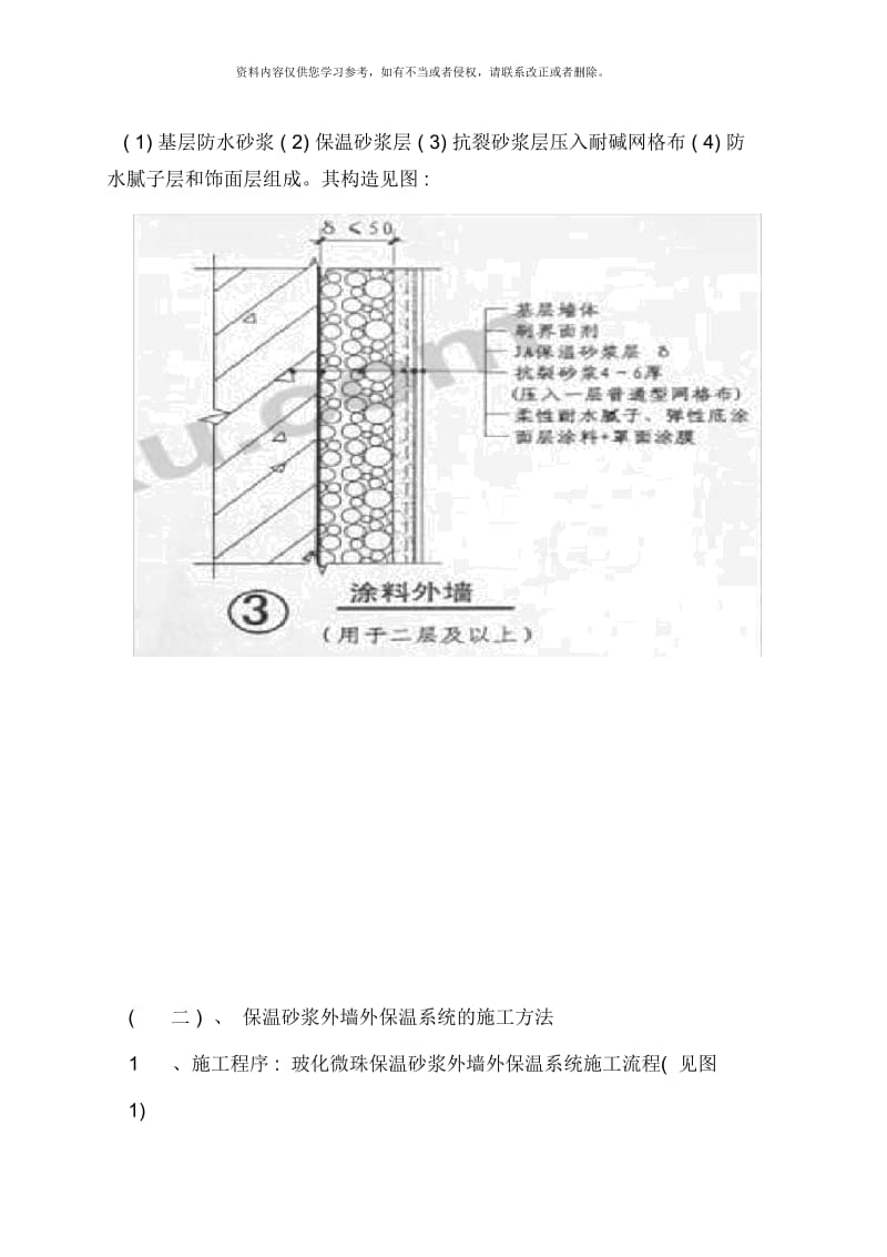 墙体节能工程施工岗前培训记录.docx_第3页