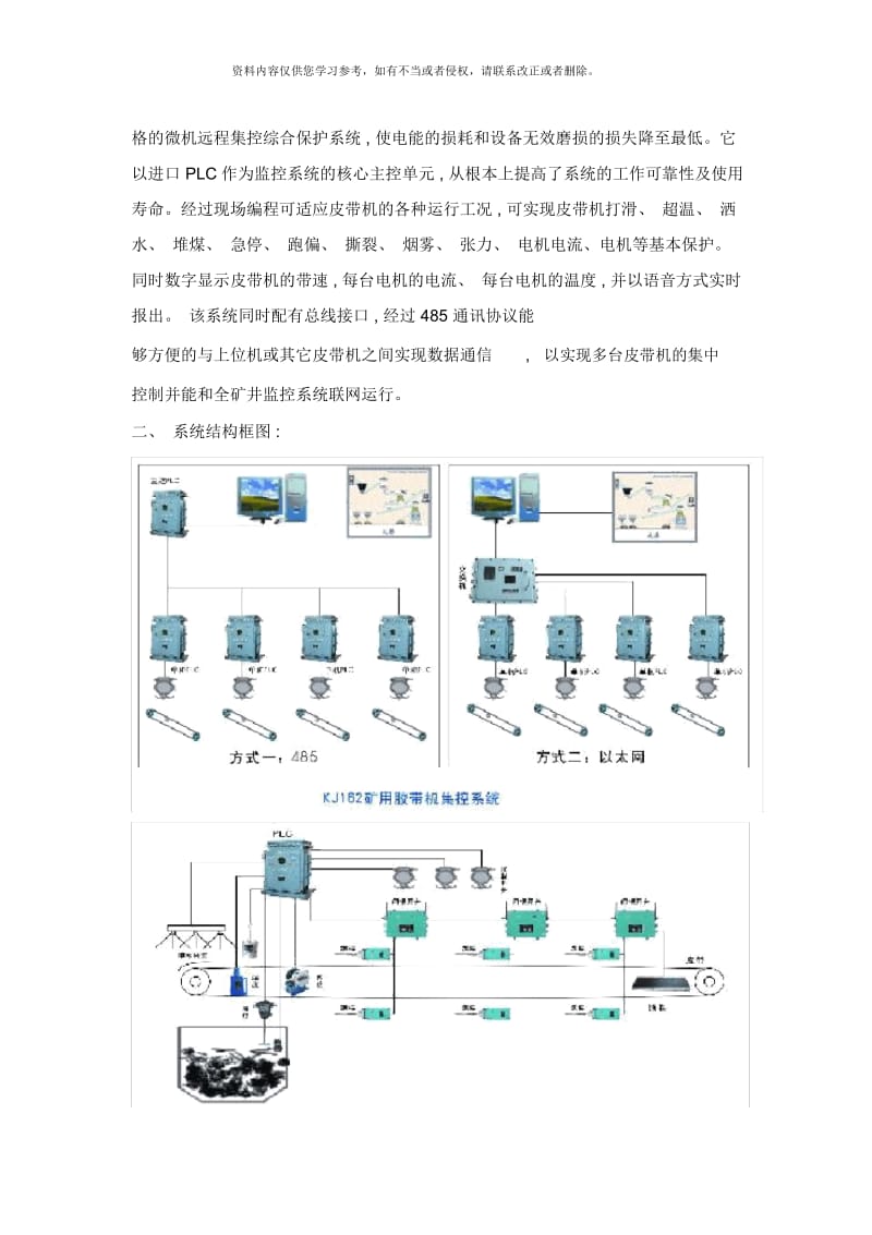 煤矿皮带机集控系统方案.docx_第2页