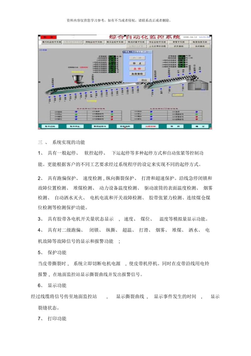 煤矿皮带机集控系统方案.docx_第3页