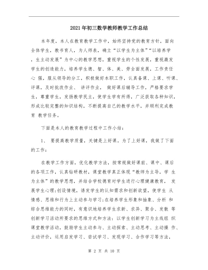 2021年初三数学教师教学工作总结.doc_第2页