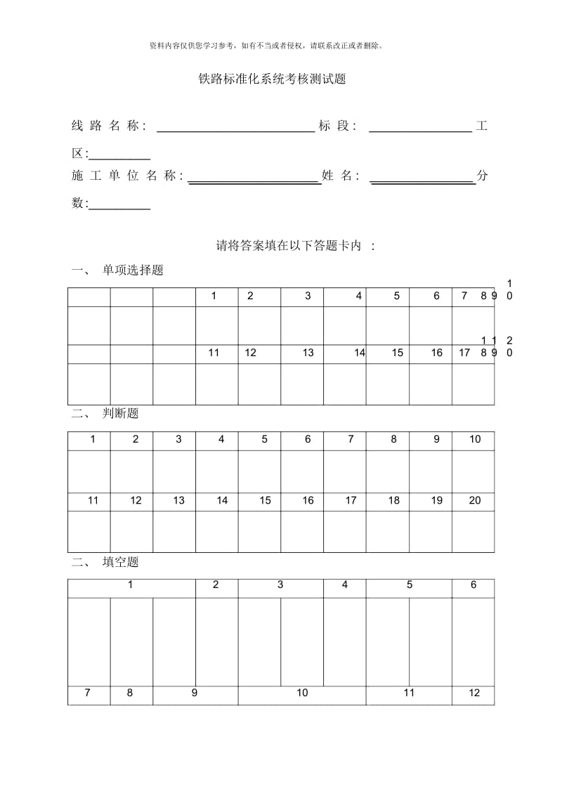 铁科院铁路标准化系统考题模板.docx_第1页